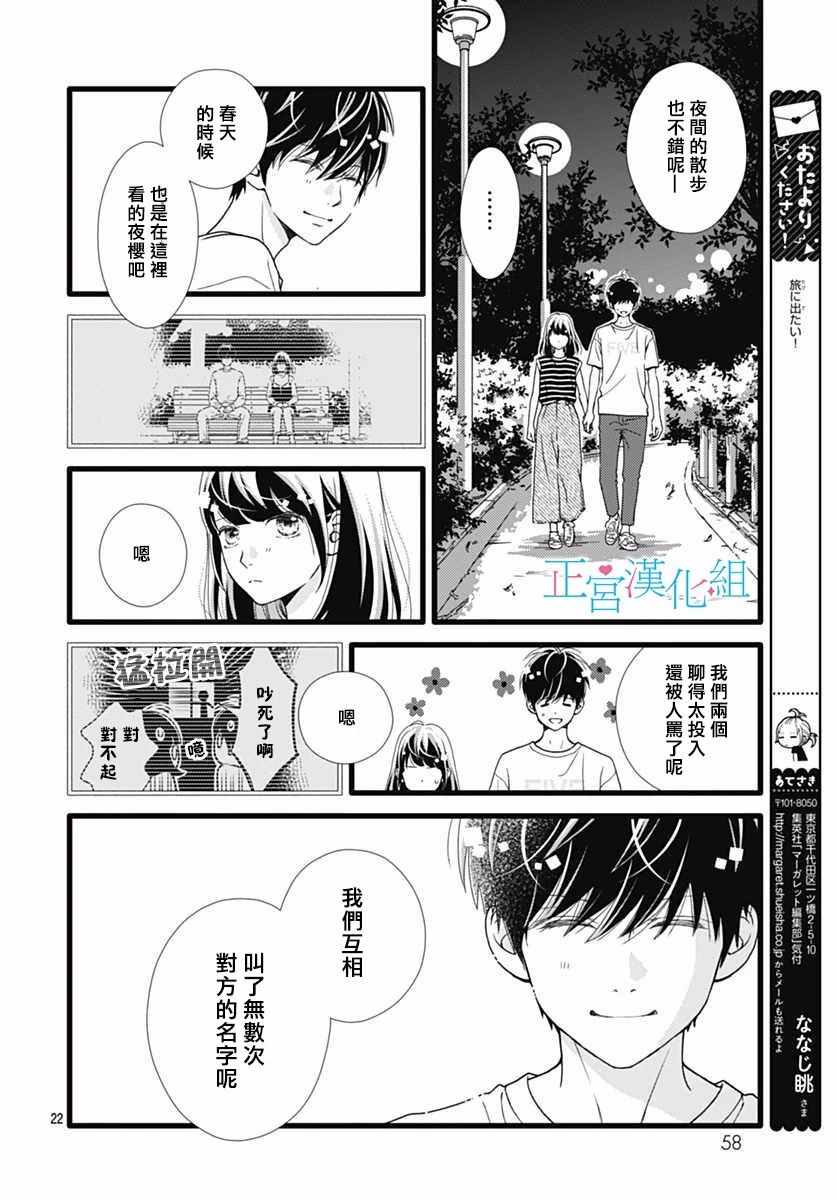 《普通的恋子酱》漫画最新章节第50话免费下拉式在线观看章节第【22】张图片