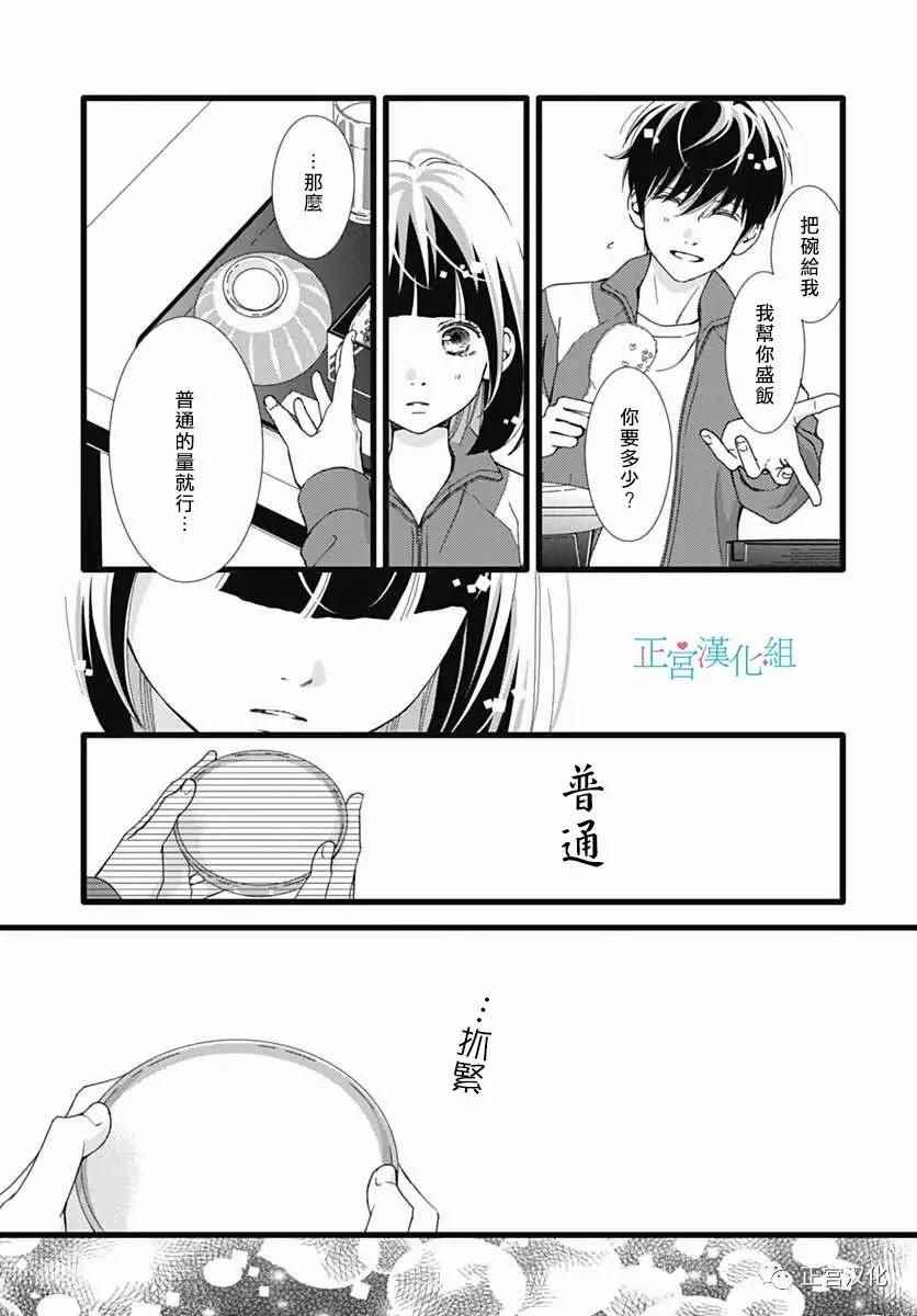 《普通的恋子酱》漫画最新章节第25话免费下拉式在线观看章节第【9】张图片