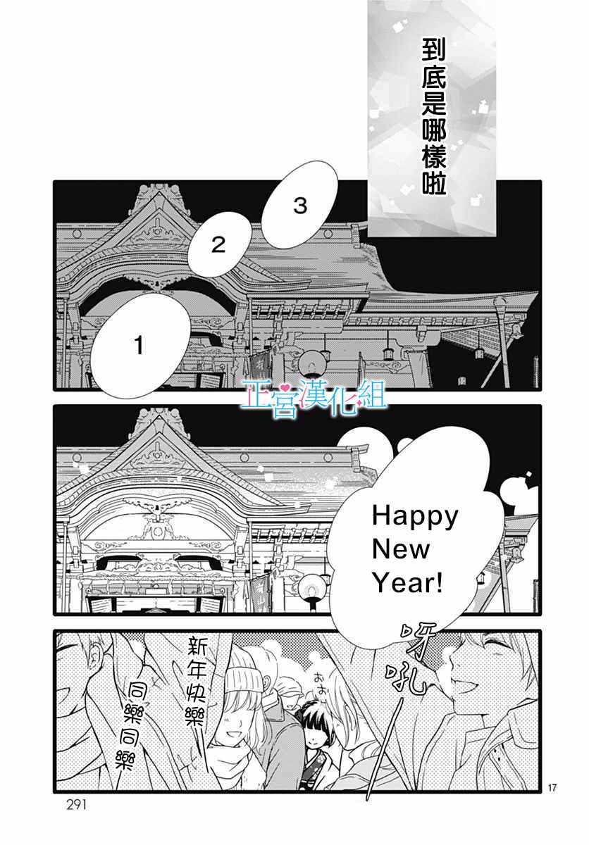 《普通的恋子酱》漫画最新章节第10话免费下拉式在线观看章节第【17】张图片