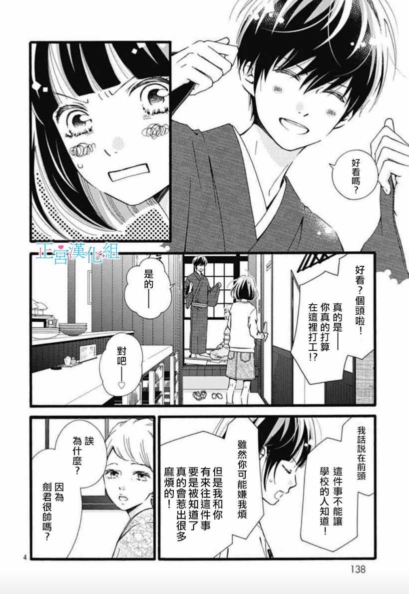 《普通的恋子酱》漫画最新章节第4话免费下拉式在线观看章节第【4】张图片