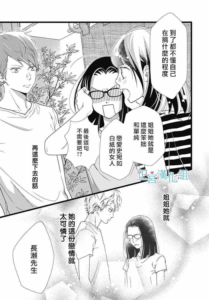 《普通的恋子酱》漫画最新章节第52话免费下拉式在线观看章节第【5】张图片