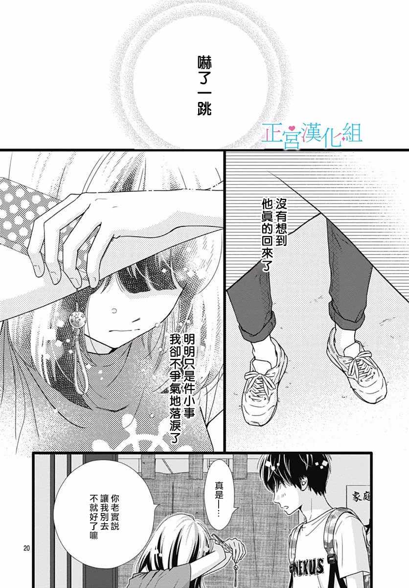 《普通的恋子酱》漫画最新章节第38话免费下拉式在线观看章节第【20】张图片