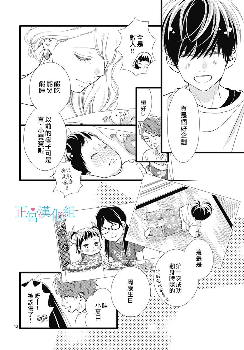 《普通的恋子酱》漫画最新章节第78话免费下拉式在线观看章节第【13】张图片