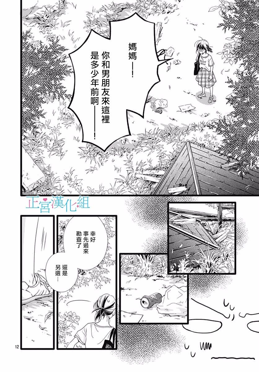 《普通的恋子酱》漫画最新章节第46话免费下拉式在线观看章节第【12】张图片