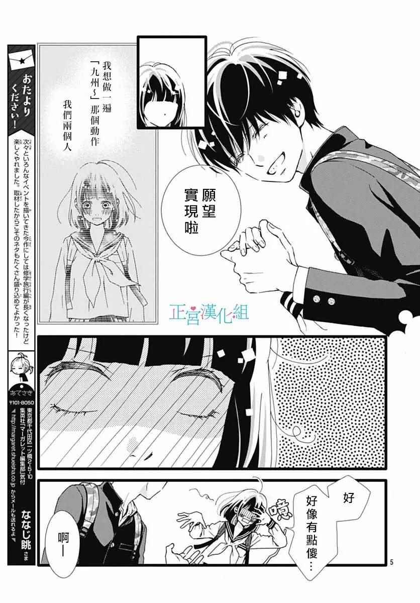 《普通的恋子酱》漫画最新章节第26话免费下拉式在线观看章节第【5】张图片