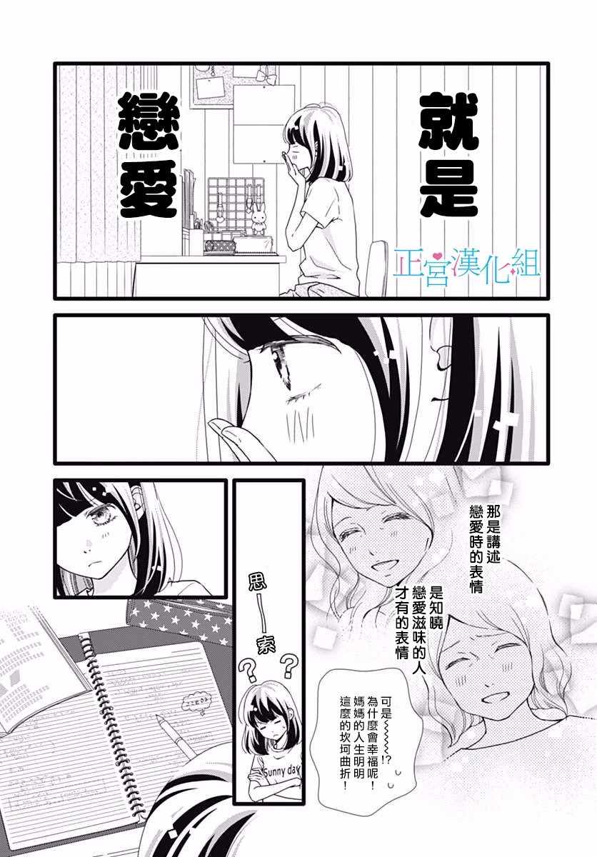 《普通的恋子酱》漫画最新章节第37话免费下拉式在线观看章节第【3】张图片