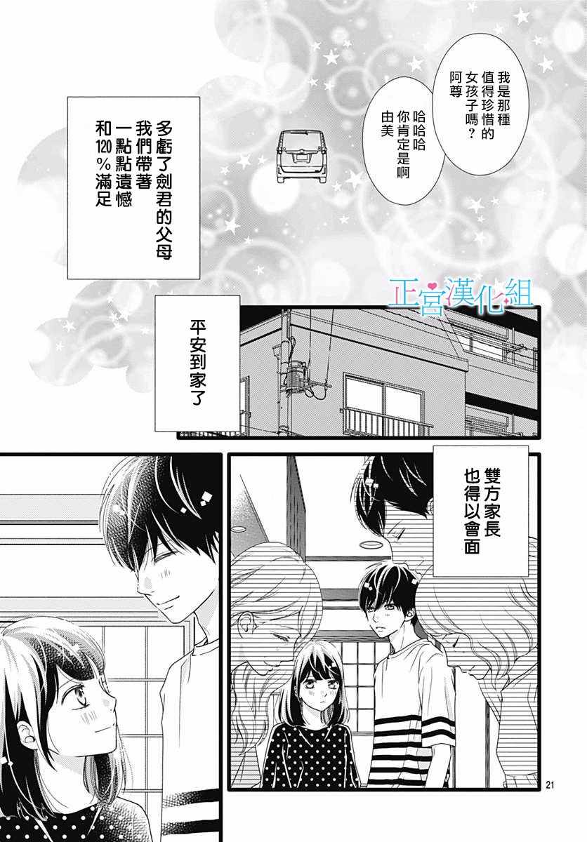 《普通的恋子酱》漫画最新章节第55话免费下拉式在线观看章节第【21】张图片