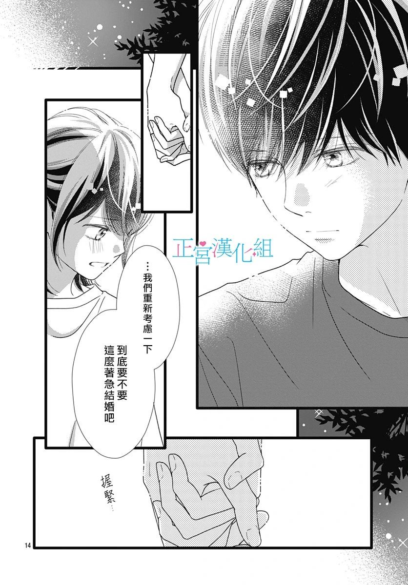 《普通的恋子酱》漫画最新章节第65话免费下拉式在线观看章节第【14】张图片