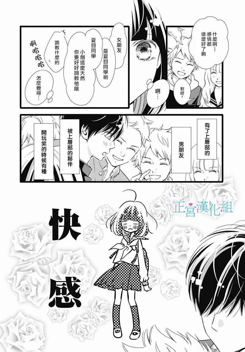 《普通的恋子酱》漫画最新章节第27话免费下拉式在线观看章节第【17】张图片