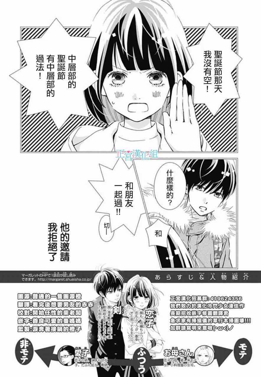 《普通的恋子酱》漫画最新章节第8话免费下拉式在线观看章节第【2】张图片