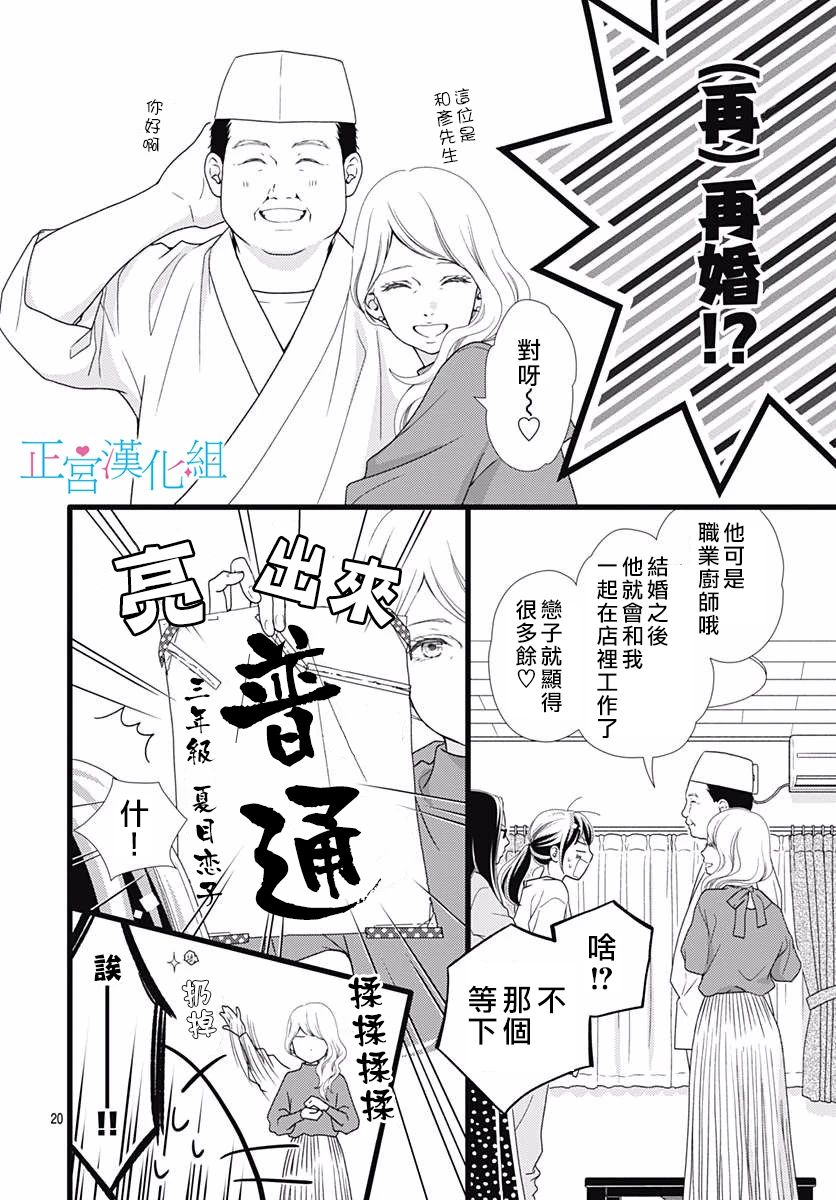 《普通的恋子酱》漫画最新章节第81话免费下拉式在线观看章节第【19】张图片