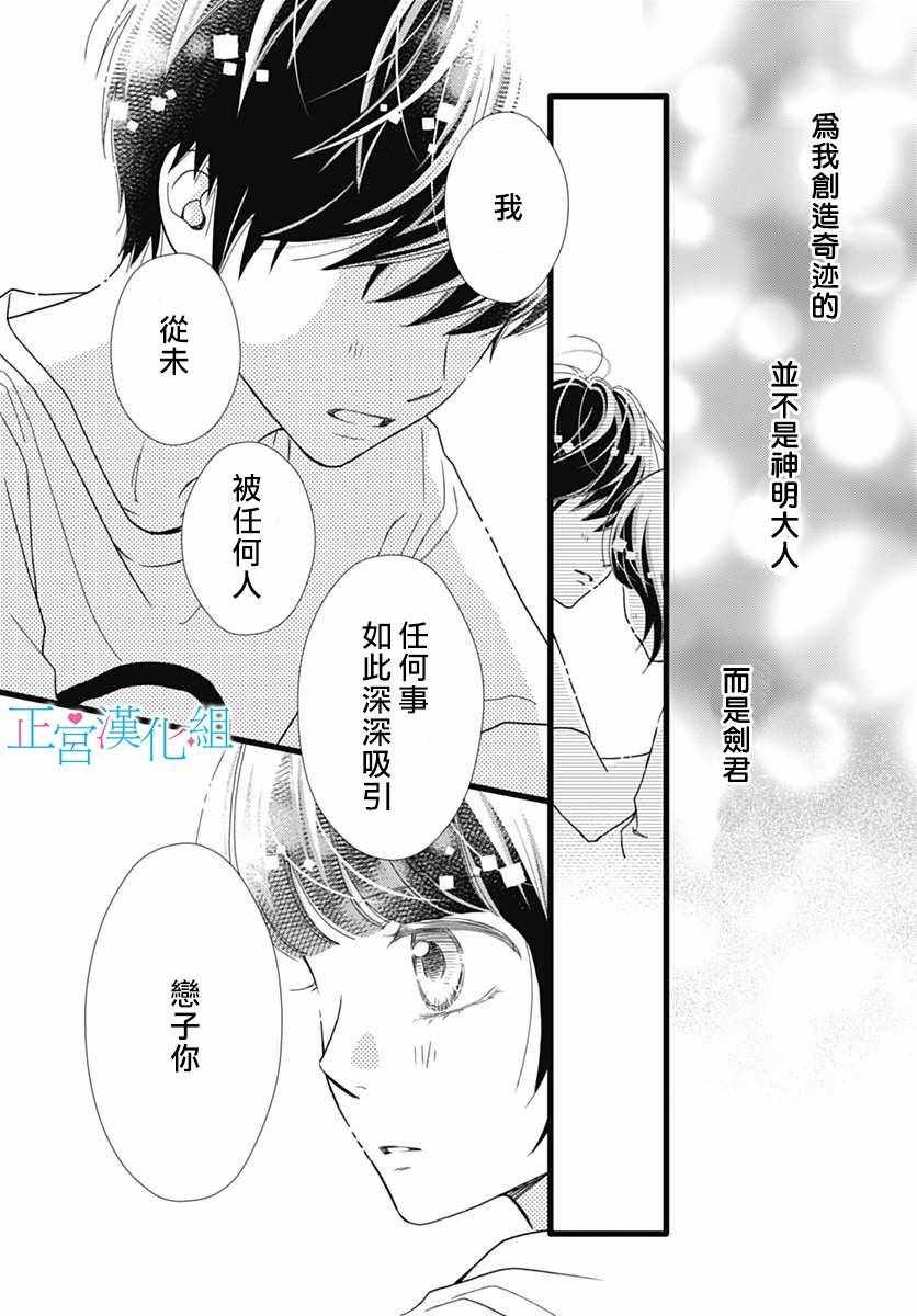 《普通的恋子酱》漫画最新章节第47话免费下拉式在线观看章节第【30】张图片