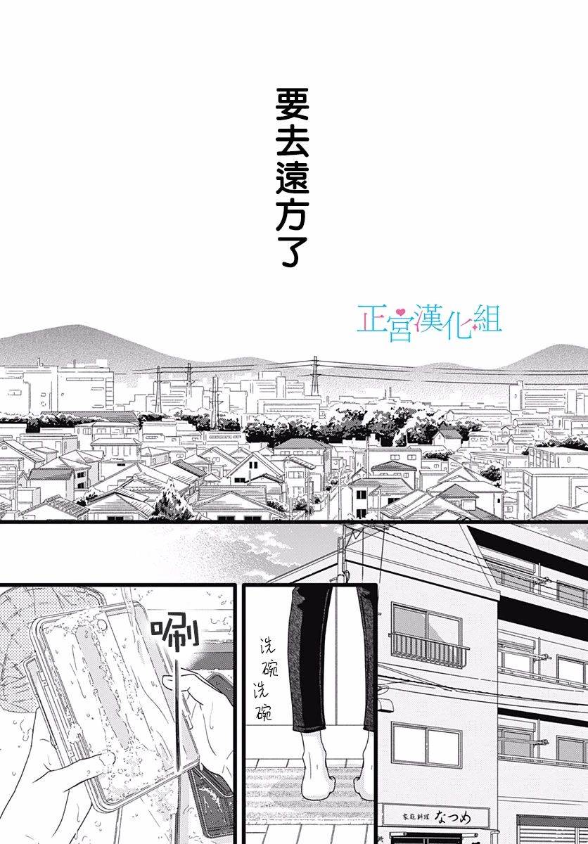 《普通的恋子酱》漫画最新章节第75话免费下拉式在线观看章节第【21】张图片