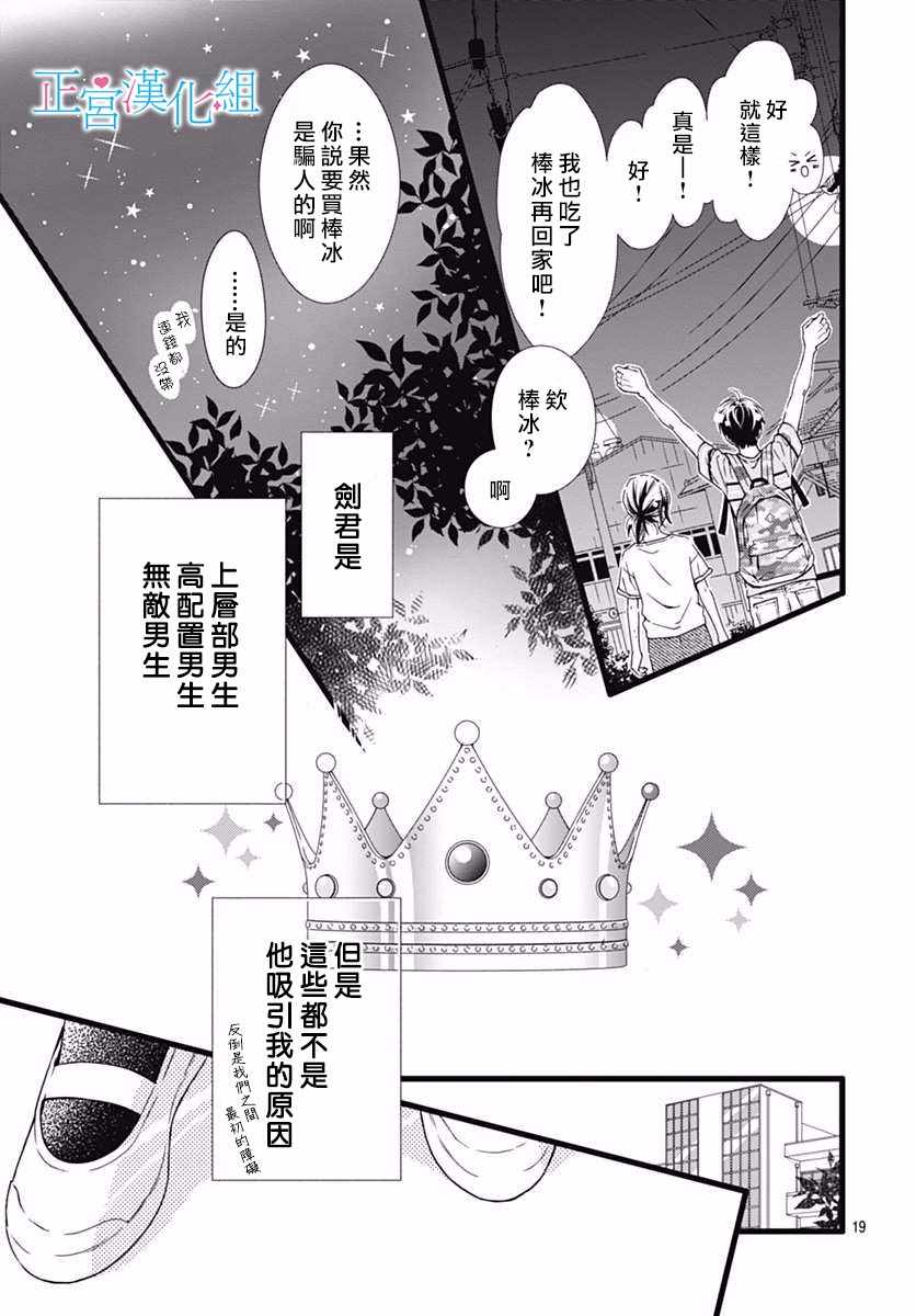 《普通的恋子酱》漫画最新章节第33话免费下拉式在线观看章节第【19】张图片