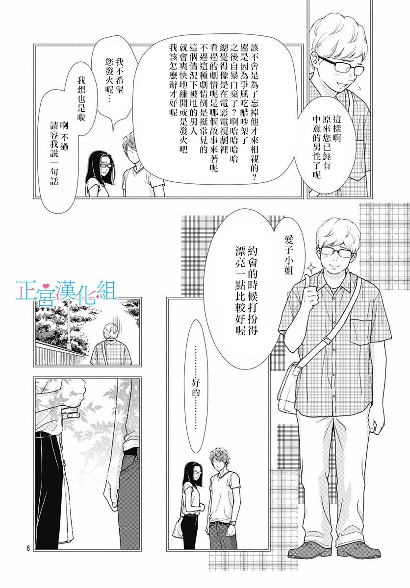 《普通的恋子酱》漫画最新章节第68话免费下拉式在线观看章节第【6】张图片