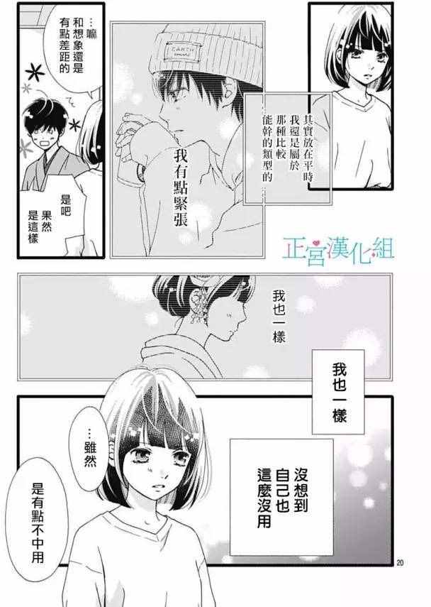 《普通的恋子酱》漫画最新章节第16话免费下拉式在线观看章节第【21】张图片