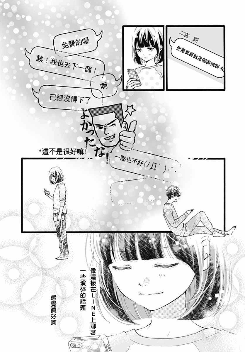 《普通的恋子酱》漫画最新章节第14话免费下拉式在线观看章节第【9】张图片