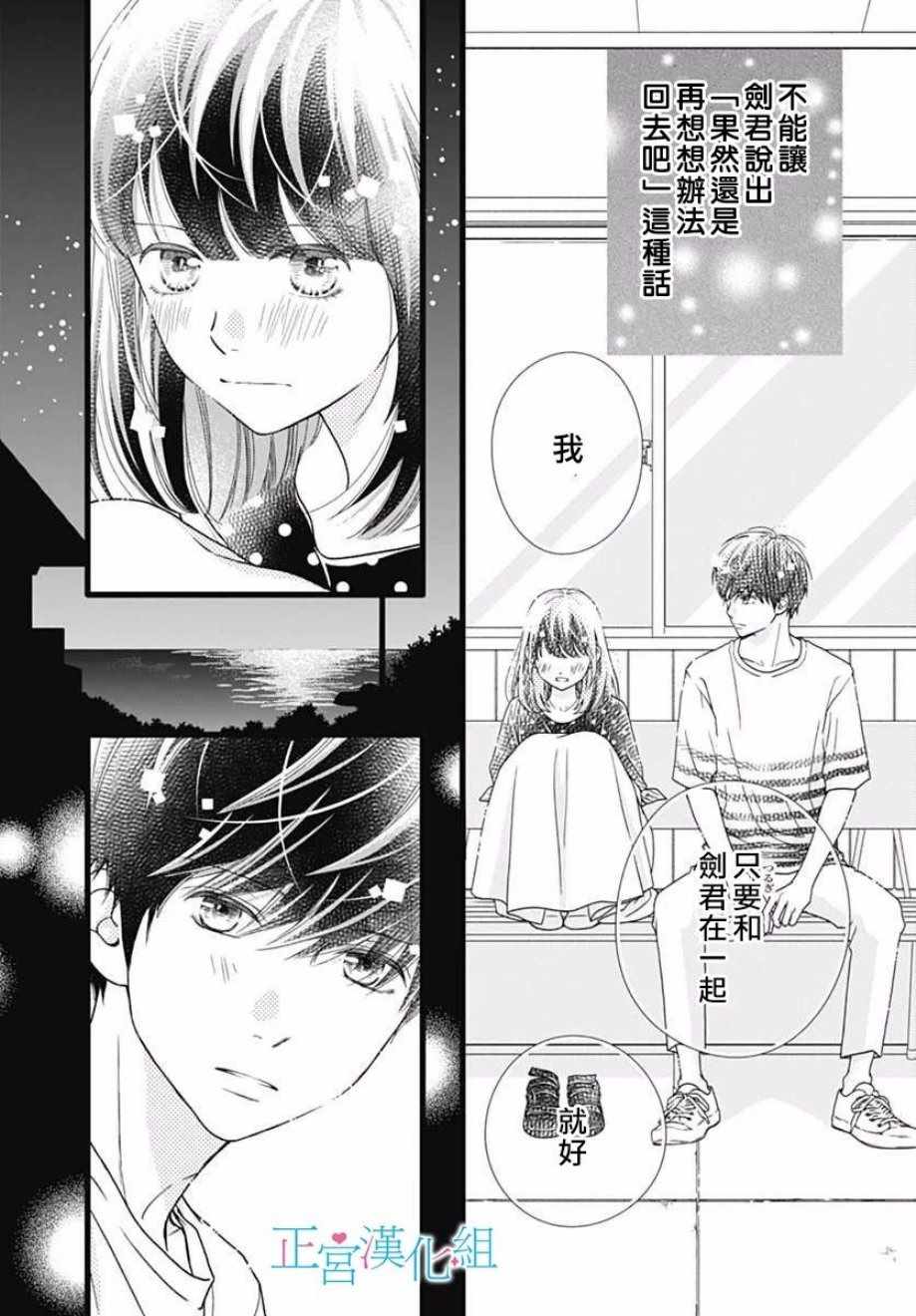 《普通的恋子酱》漫画最新章节第54话免费下拉式在线观看章节第【24】张图片