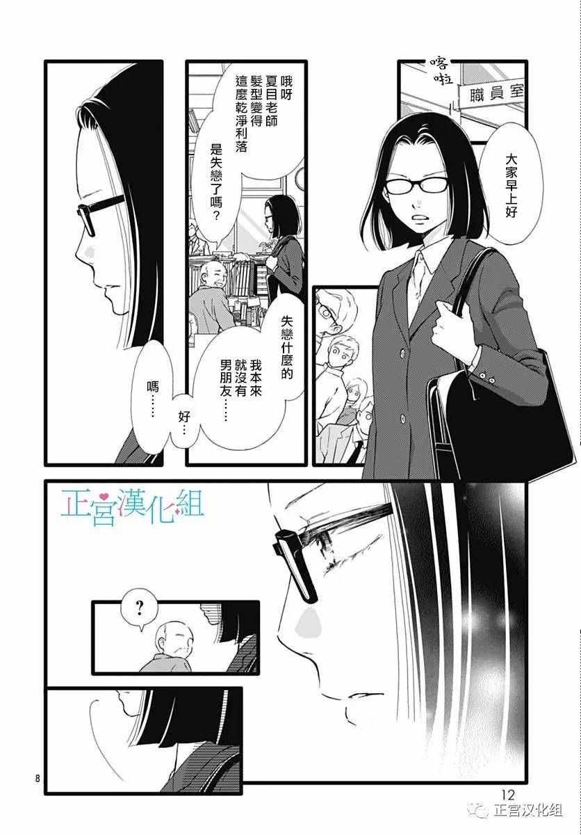 《普通的恋子酱》漫画最新章节第19话免费下拉式在线观看章节第【8】张图片