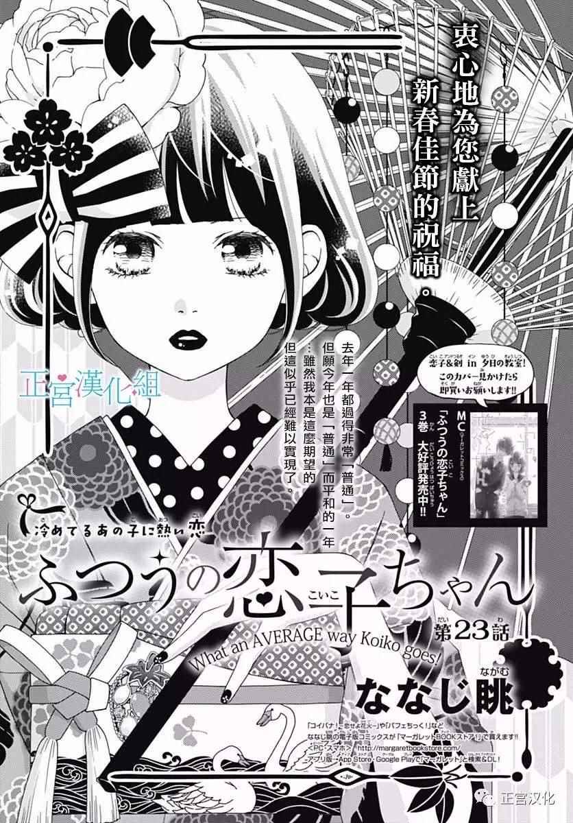 《普通的恋子酱》漫画最新章节第23话免费下拉式在线观看章节第【1】张图片