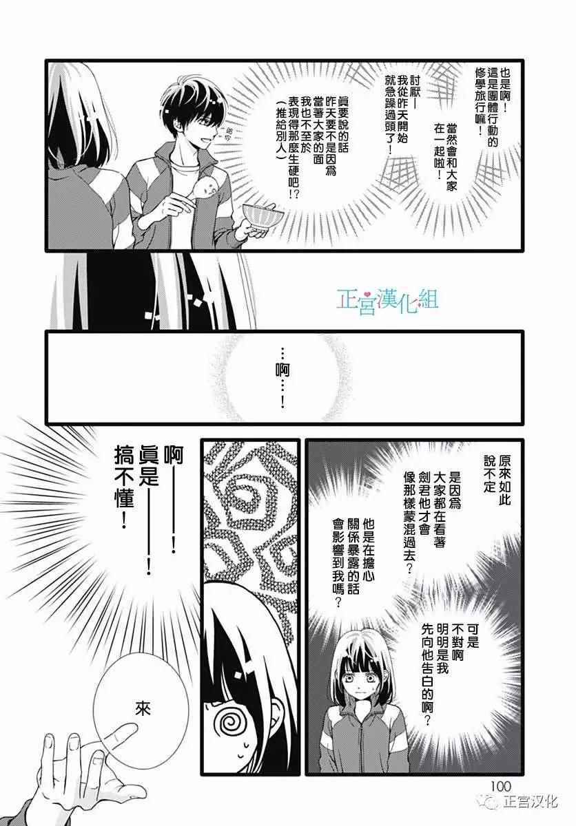 《普通的恋子酱》漫画最新章节第25话免费下拉式在线观看章节第【8】张图片