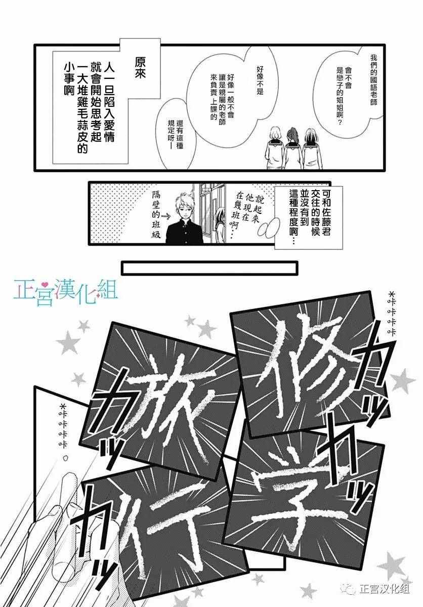 《普通的恋子酱》漫画最新章节第19话免费下拉式在线观看章节第【10】张图片