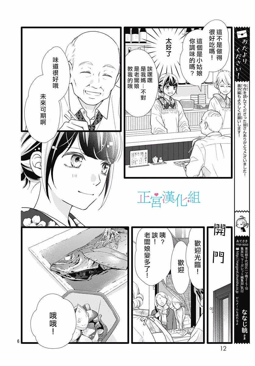 《普通的恋子酱》漫画最新章节第81话免费下拉式在线观看章节第【5】张图片