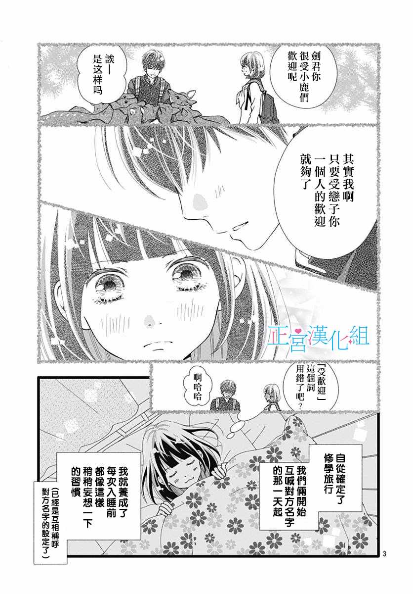 《普通的恋子酱》漫画最新章节第20话免费下拉式在线观看章节第【3】张图片