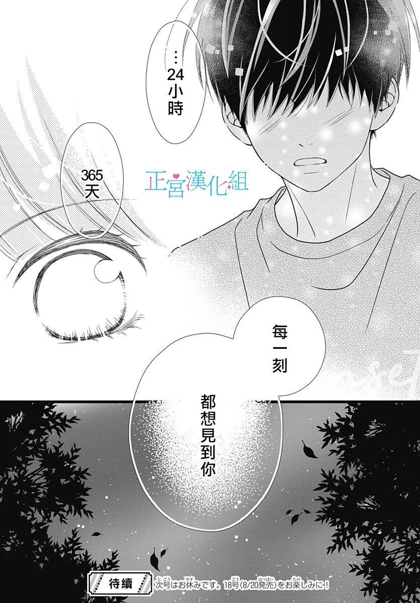 《普通的恋子酱》漫画最新章节第73话免费下拉式在线观看章节第【26】张图片