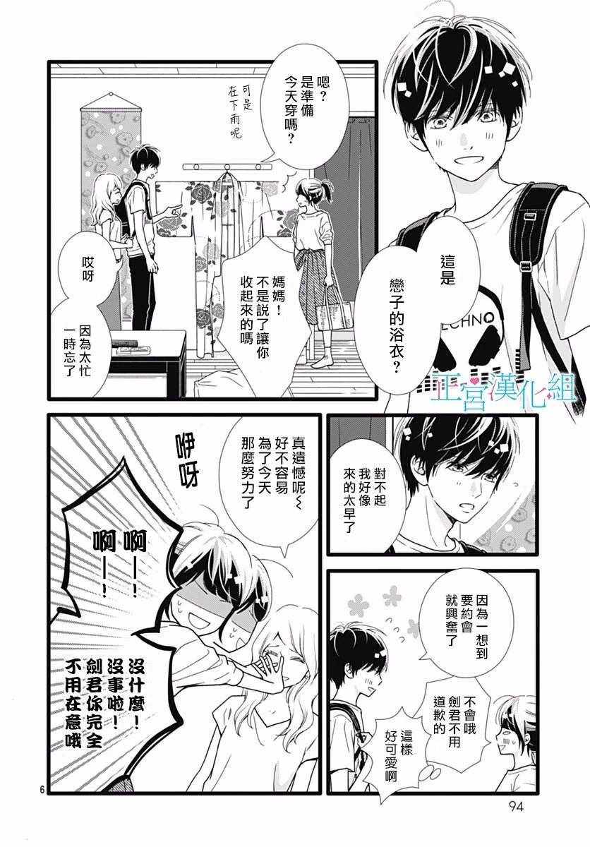 《普通的恋子酱》漫画最新章节第47话免费下拉式在线观看章节第【6】张图片