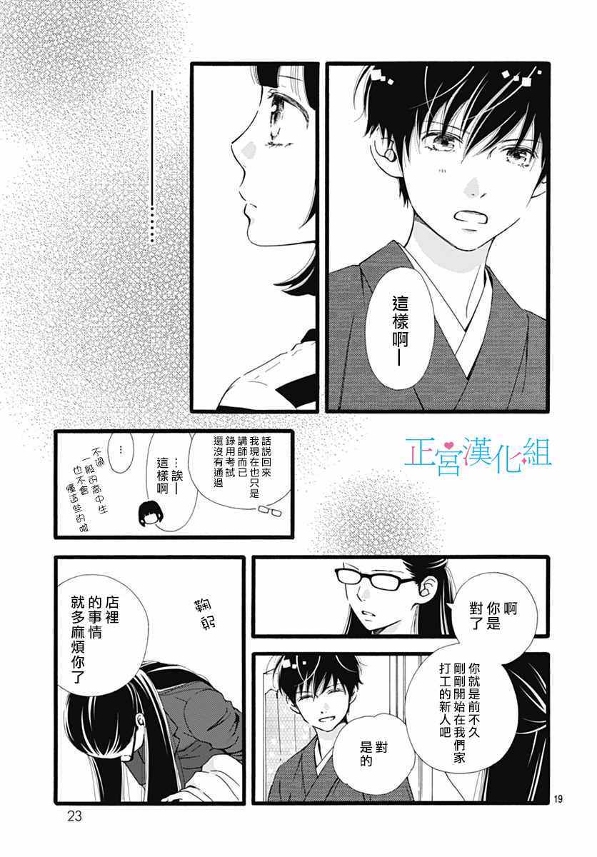 《普通的恋子酱》漫画最新章节第9话免费下拉式在线观看章节第【17】张图片