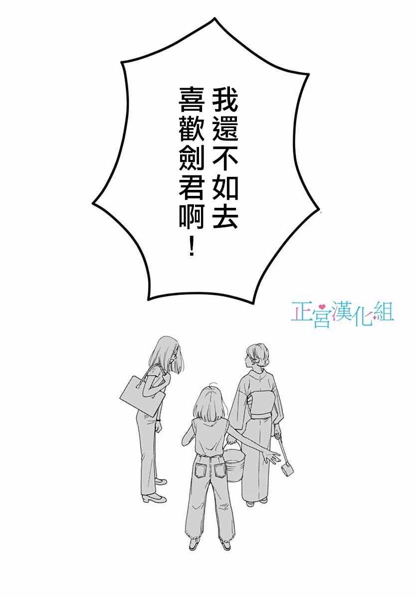 《普通的恋子酱》漫画最新章节第49话免费下拉式在线观看章节第【24】张图片