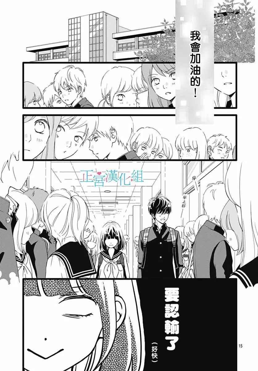 《普通的恋子酱》漫画最新章节第27话免费下拉式在线观看章节第【14】张图片