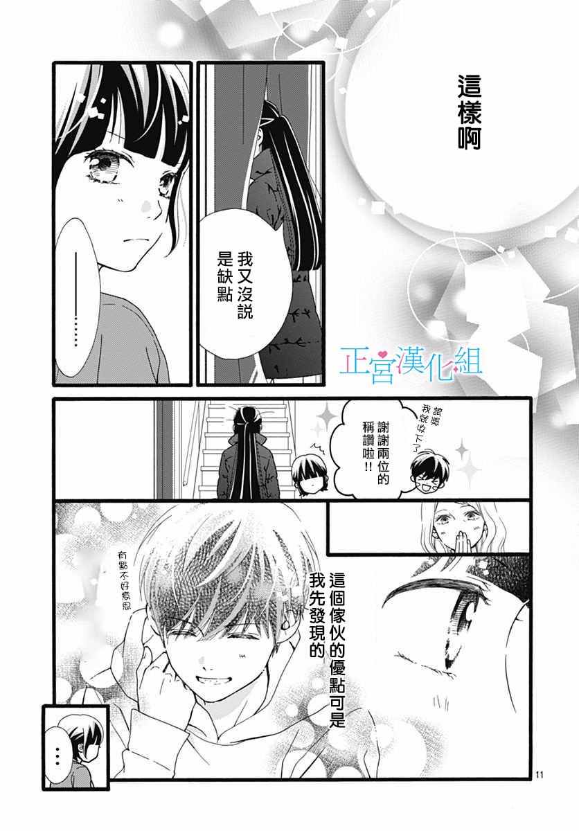 《普通的恋子酱》漫画最新章节第12话免费下拉式在线观看章节第【10】张图片