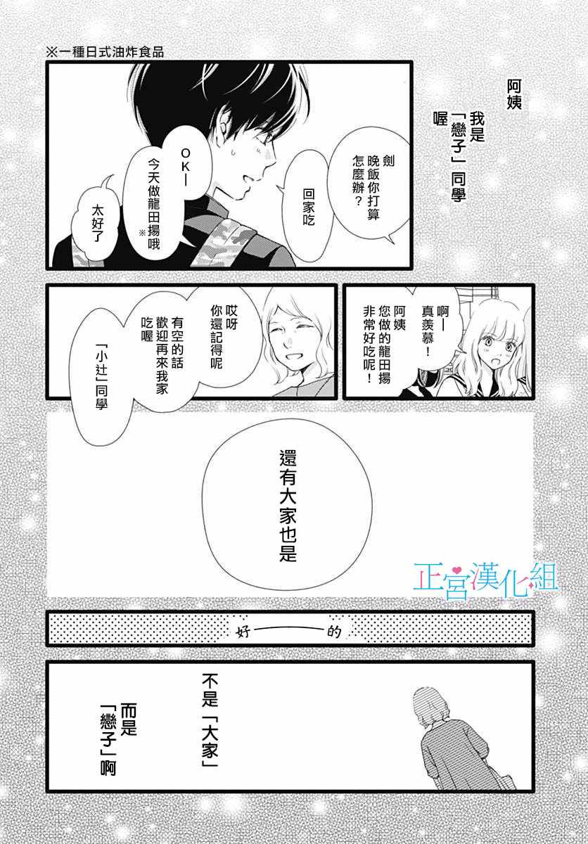 《普通的恋子酱》漫画最新章节第20话免费下拉式在线观看章节第【18】张图片