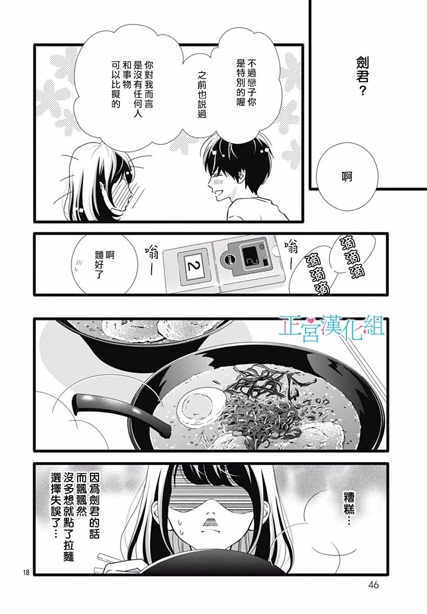 《普通的恋子酱》漫画最新章节第44话免费下拉式在线观看章节第【18】张图片