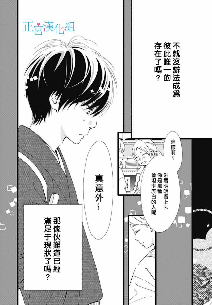 《普通的恋子酱》漫画最新章节第15话免费下拉式在线观看章节第【24】张图片