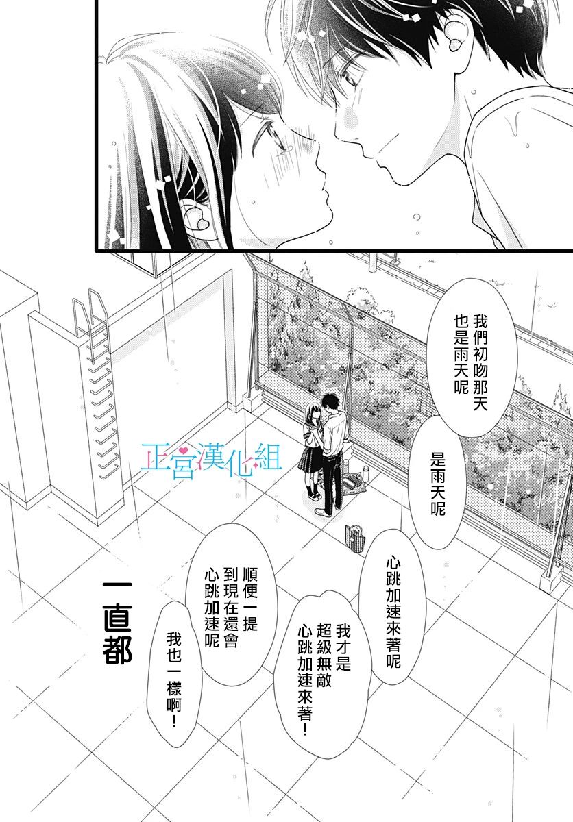 《普通的恋子酱》漫画最新章节第77话免费下拉式在线观看章节第【19】张图片