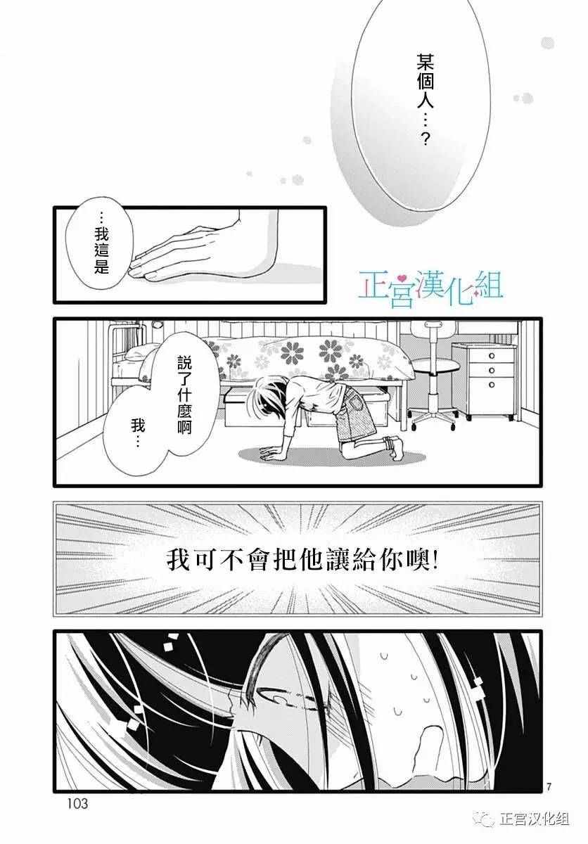 《普通的恋子酱》漫画最新章节第18话免费下拉式在线观看章节第【7】张图片