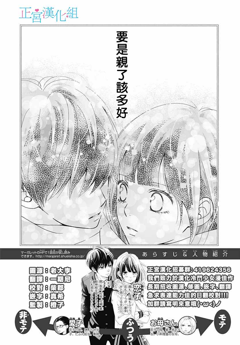 《普通的恋子酱》漫画最新章节第15话免费下拉式在线观看章节第【2】张图片