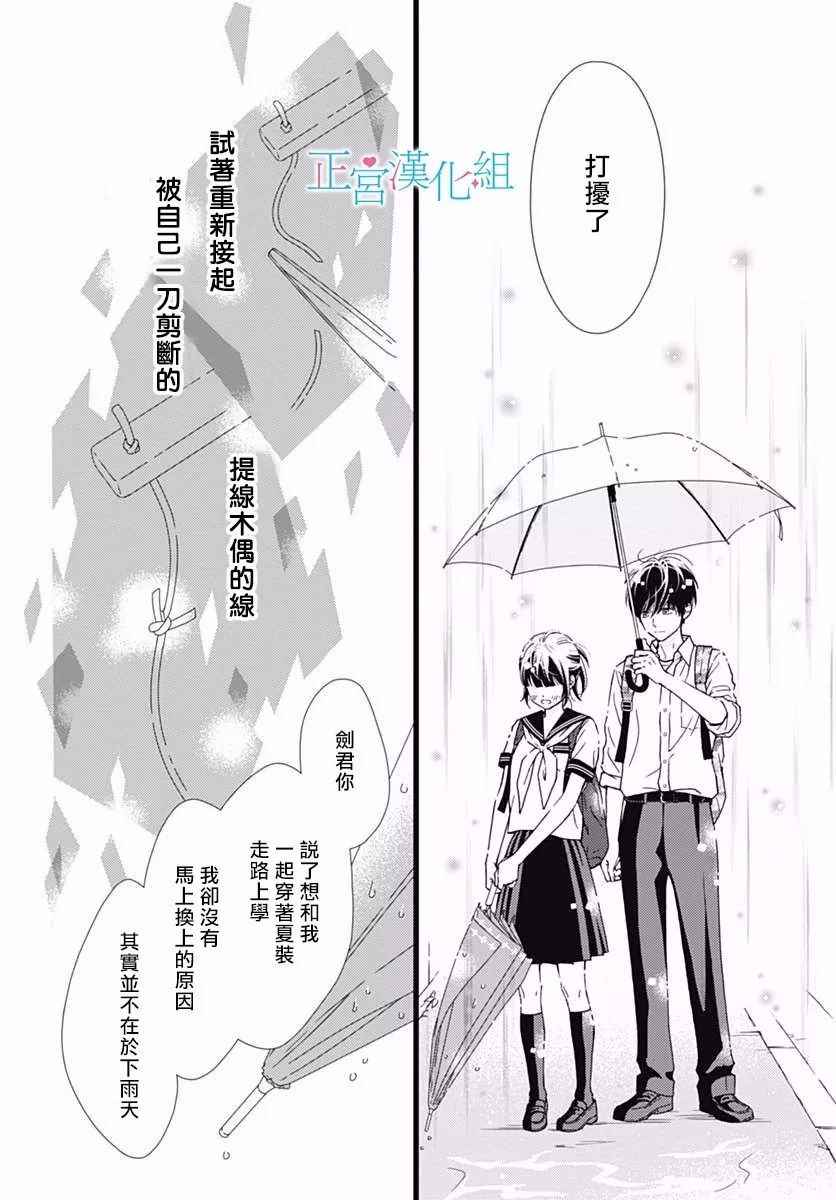 《普通的恋子酱》漫画最新章节第30话免费下拉式在线观看章节第【27】张图片