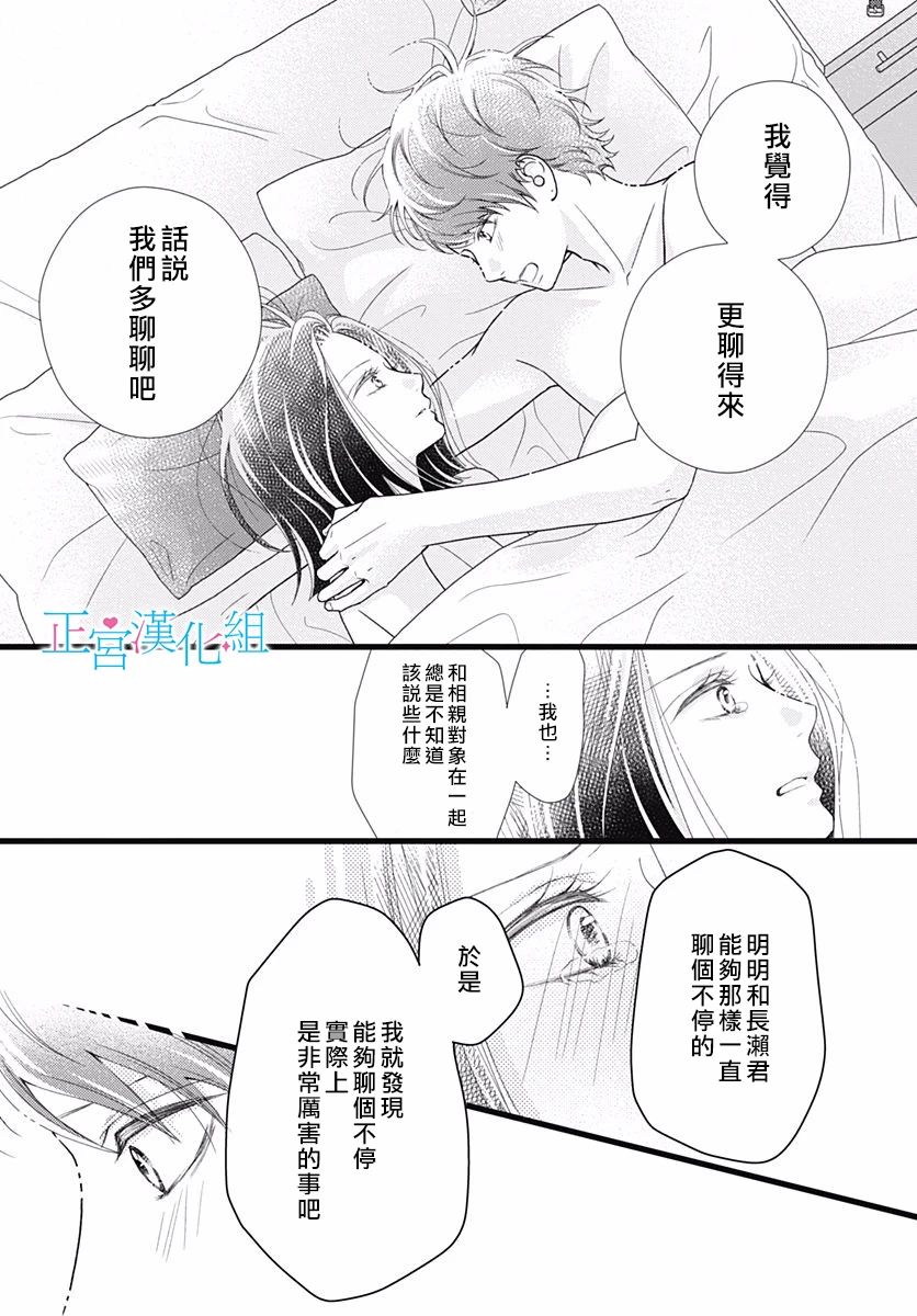 《普通的恋子酱》漫画最新章节第68话免费下拉式在线观看章节第【11】张图片