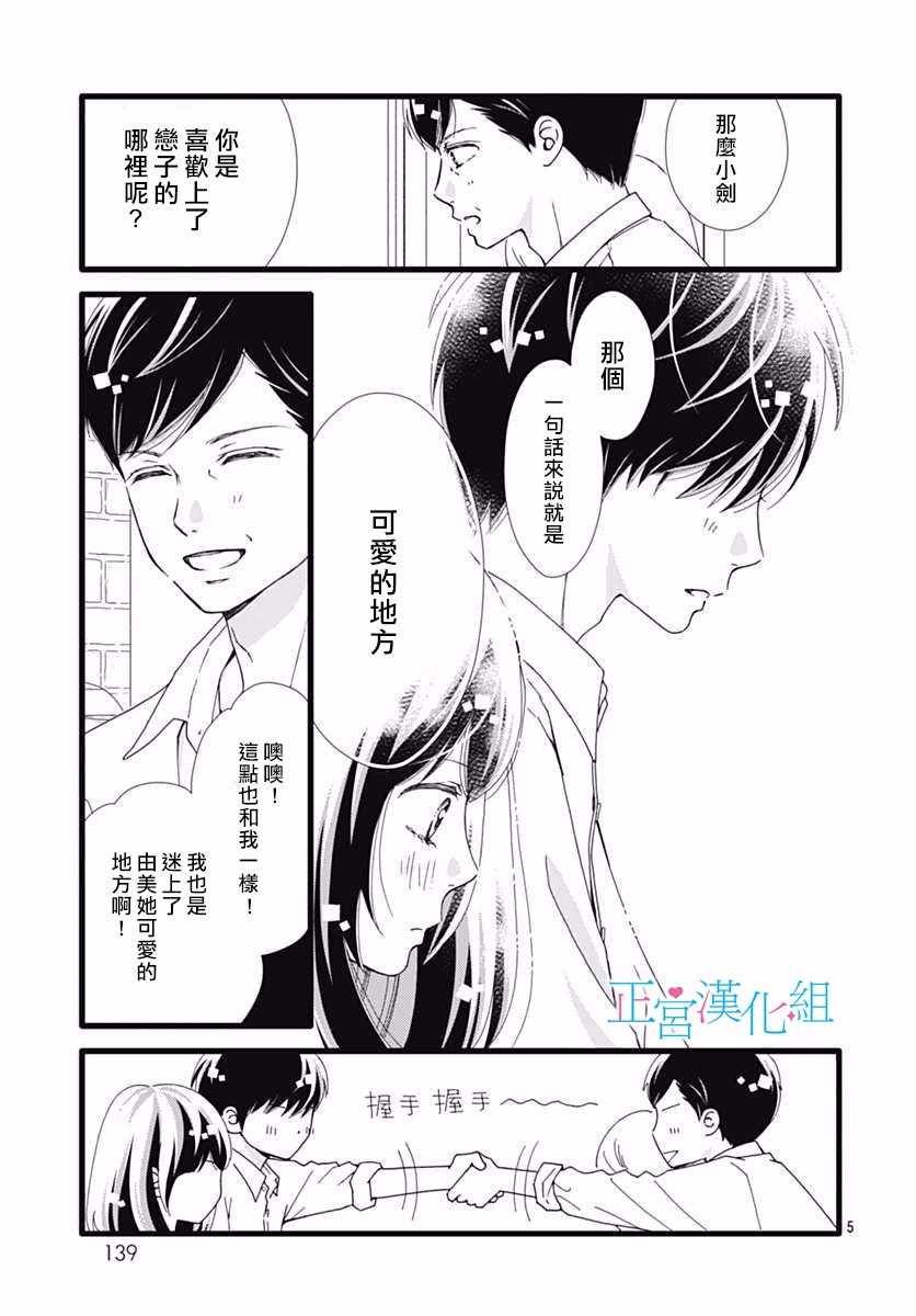 《普通的恋子酱》漫画最新章节第36话免费下拉式在线观看章节第【5】张图片