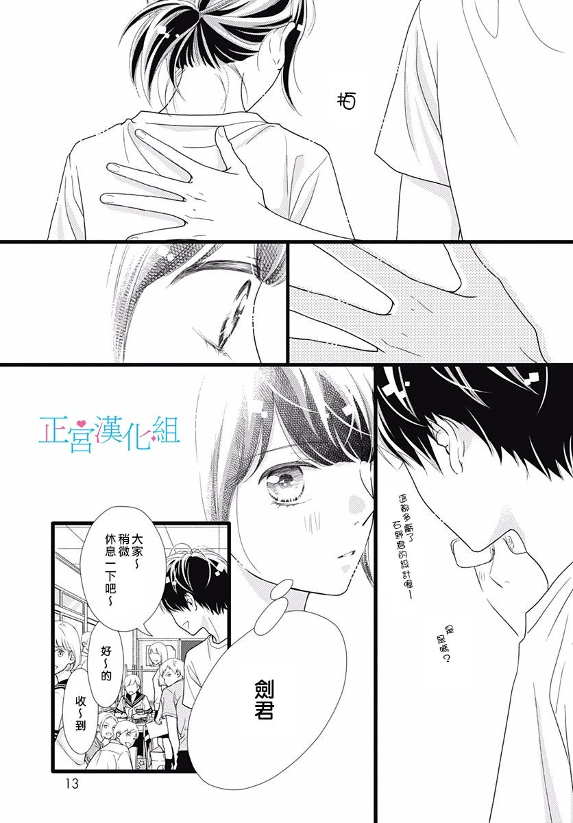 《普通的恋子酱》漫画最新章节第69话免费下拉式在线观看章节第【9】张图片