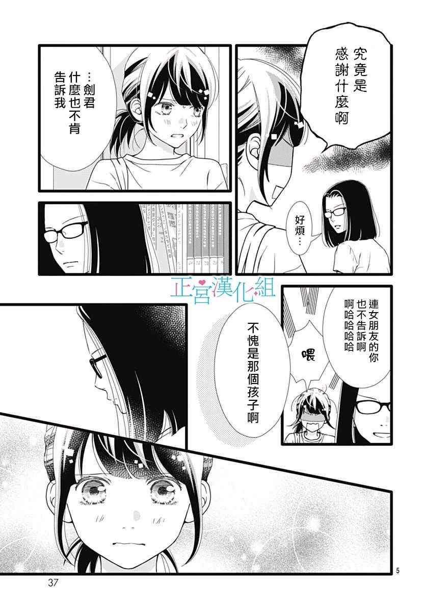 《普通的恋子酱》漫画最新章节第43话免费下拉式在线观看章节第【5】张图片