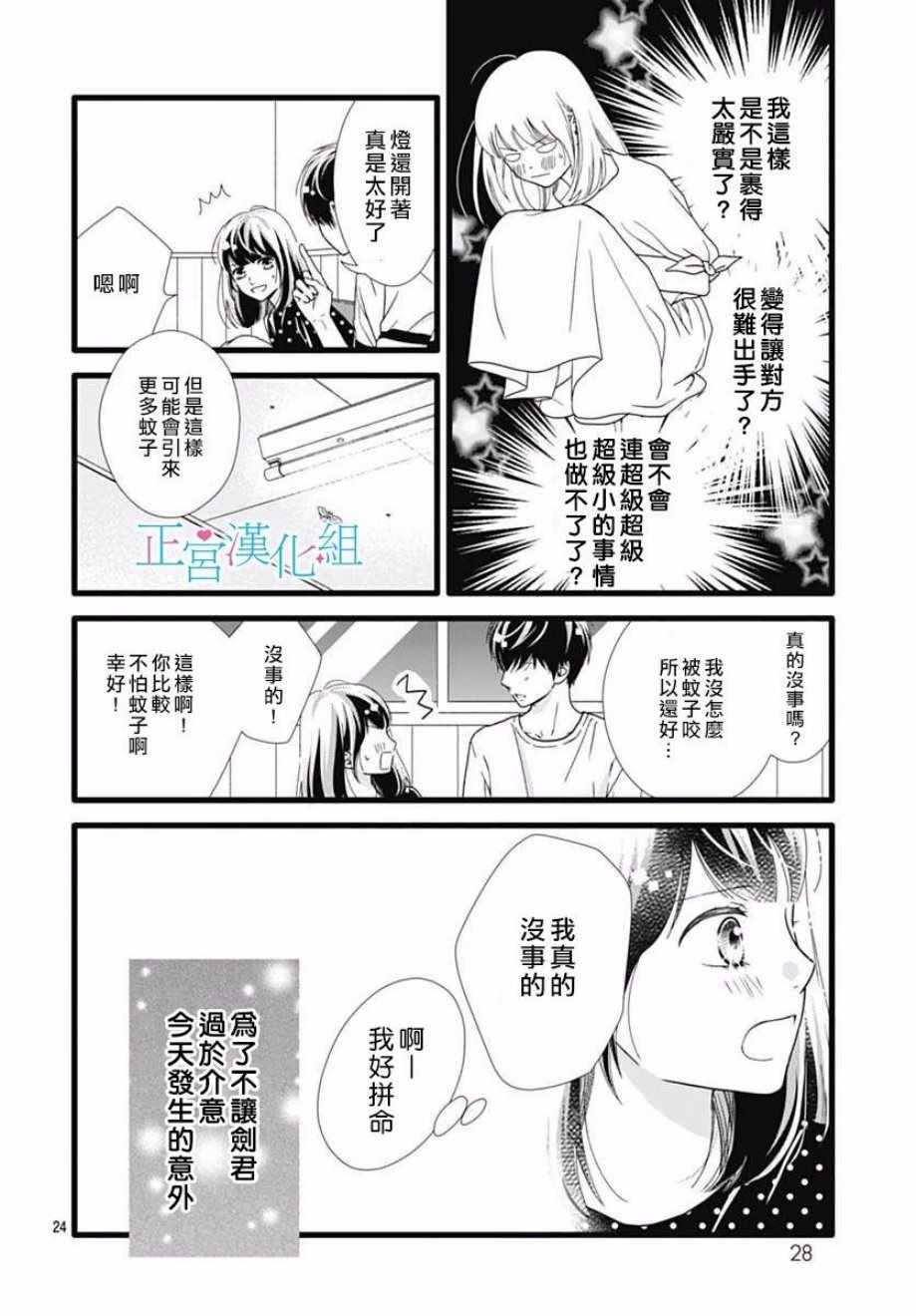 《普通的恋子酱》漫画最新章节第54话免费下拉式在线观看章节第【23】张图片