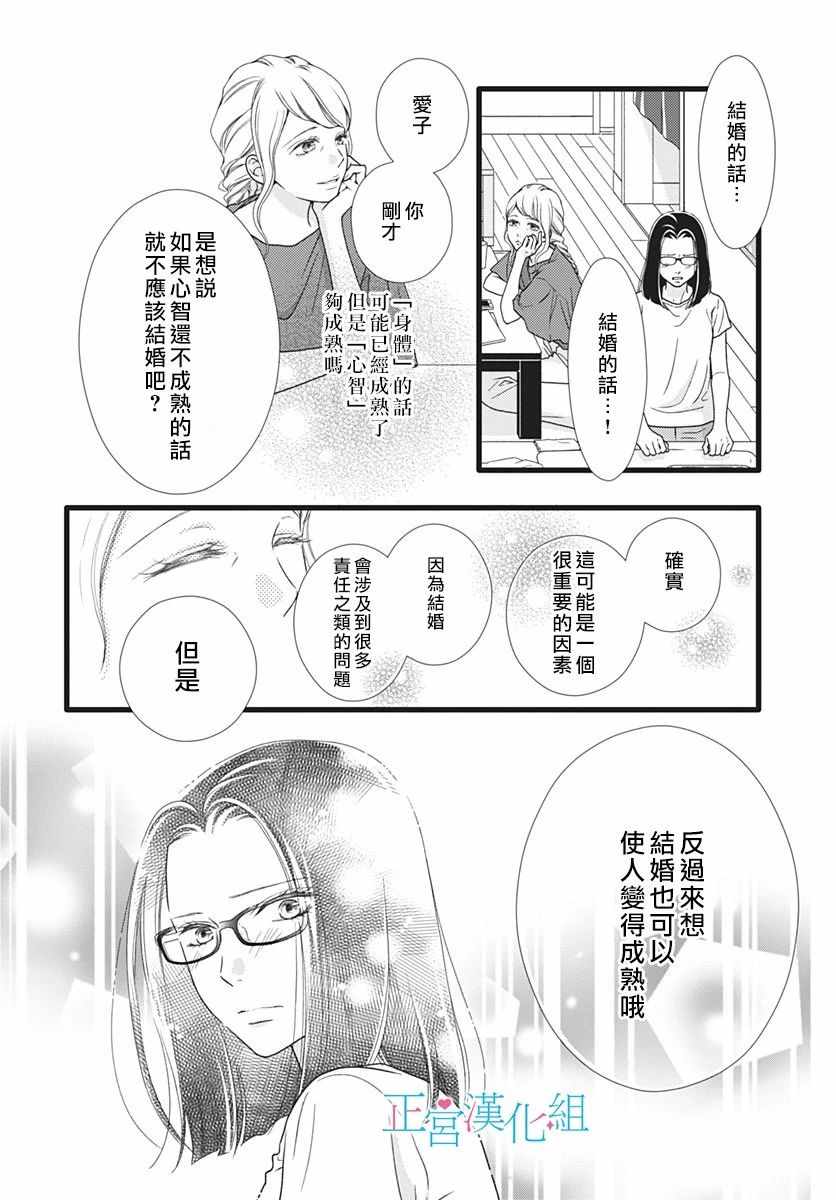 《普通的恋子酱》漫画最新章节第59话免费下拉式在线观看章节第【20】张图片