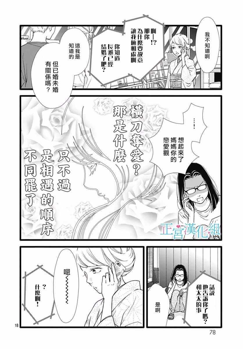 《普通的恋子酱》漫画最新章节第48话免费下拉式在线观看章节第【17】张图片