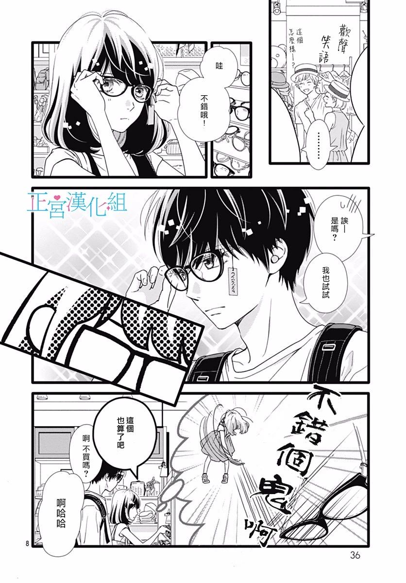 《普通的恋子酱》漫画最新章节第44话免费下拉式在线观看章节第【8】张图片