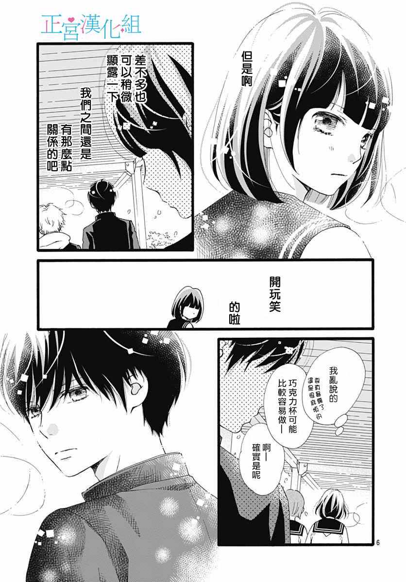 《普通的恋子酱》漫画最新章节第13话免费下拉式在线观看章节第【6】张图片